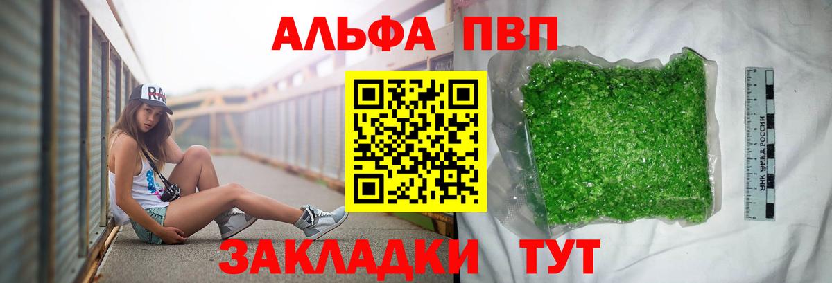 A-PVP Соль  Alpha PVP крисы CK  APVP мука  Канаш  Вход с VPN 