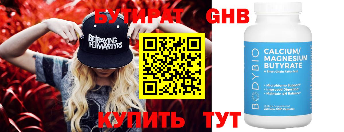 Канаш  БУТИРАТ 1.4BDO  Вход с VPN 