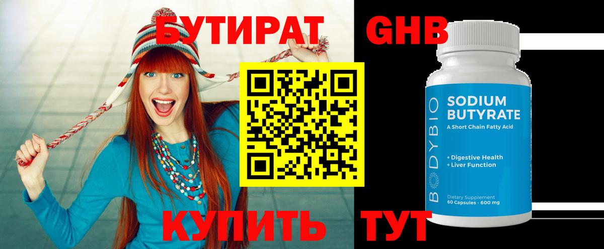 БУТИРАТ Butirat Канаш
