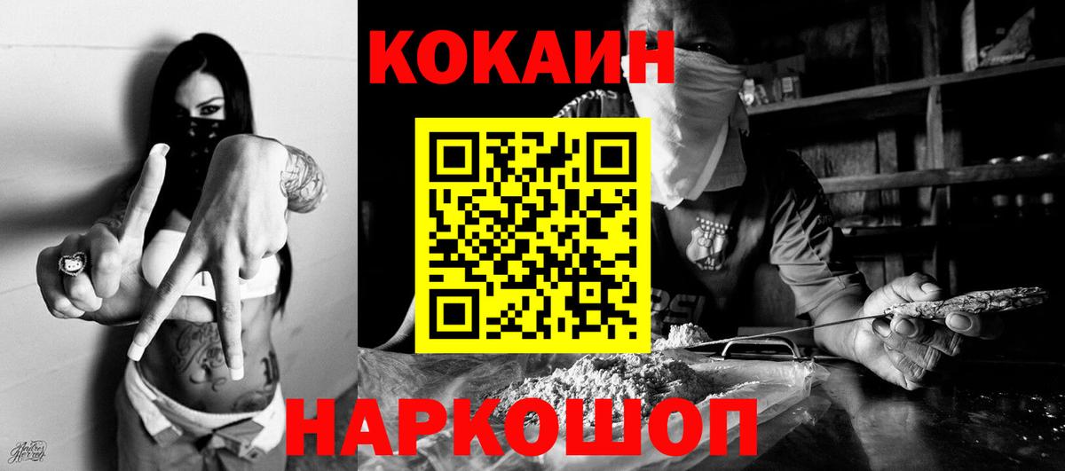 Cocaine 99%  Кокаин  Кокаин FishScale  Канаш  цена наркотик  Вход с VPN 