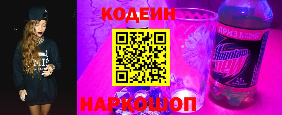 Кодеиновый сироп Lean Purple Drank  Кодеиновый сироп Lean Purple Drank  Канаш  Вход с VPN 