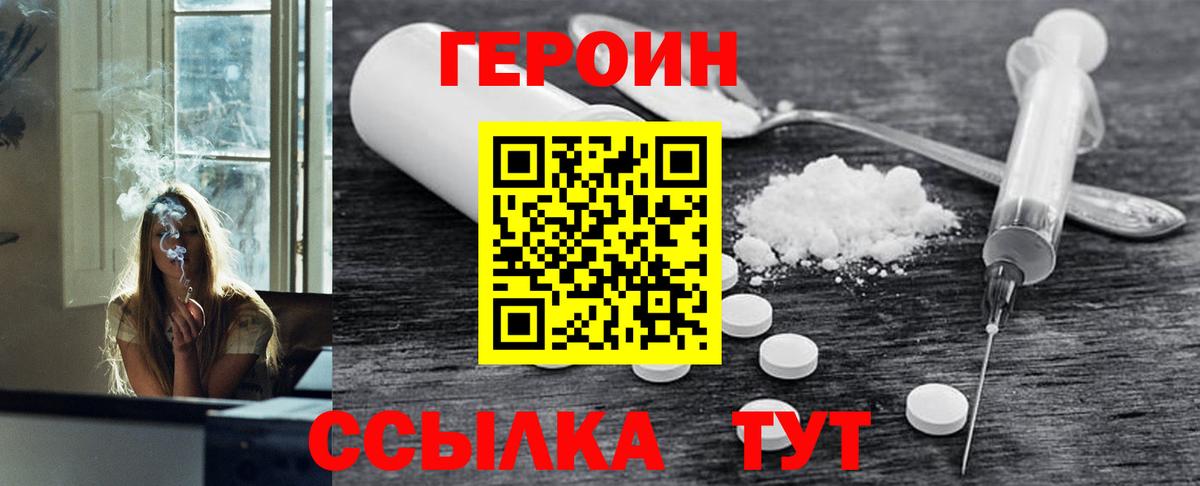 Героин герыч  Вход с VPN  Канаш 