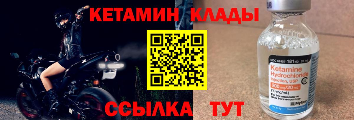 КЕТАМИН VHQ Канаш