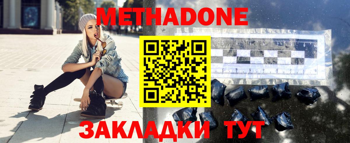 МЕТАДОН белоснежный  Вход с VPN  Метадон methadone  Канаш 